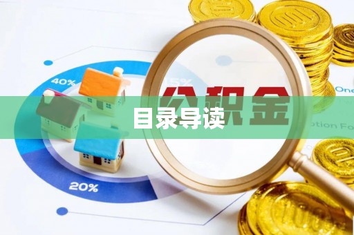 南乐目录导读